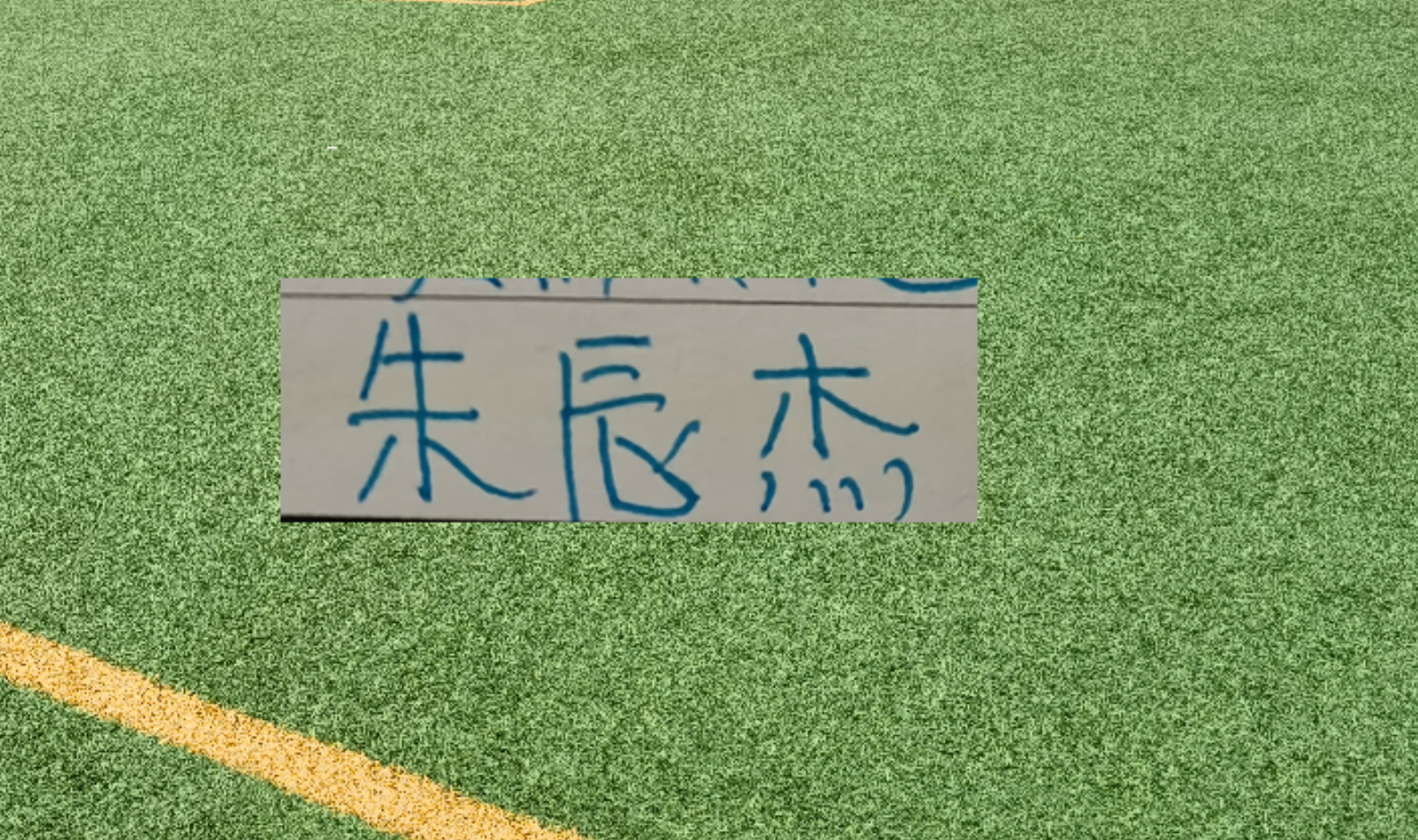乐鱼体育登录入口-申花定位球大师高天意+后防核心朱辰杰 延迟归队